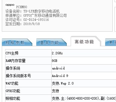 OPPO三款新移动设备现身工信部 都是后置4800万四摄