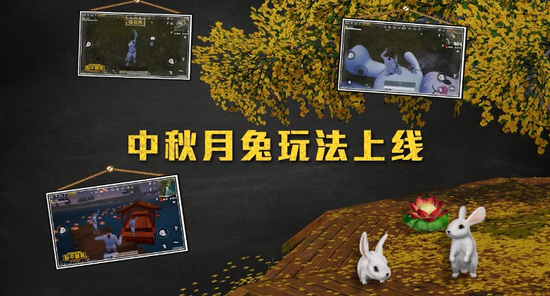 和平精英提升中秋模式出现概率详解