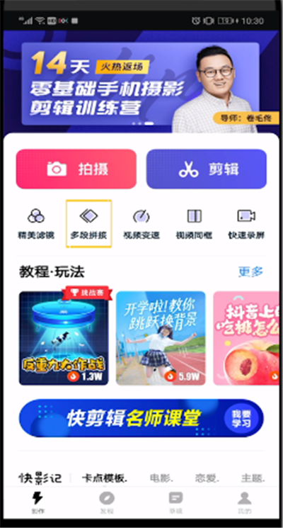 抖音制作几个视频拼一起的操作教程