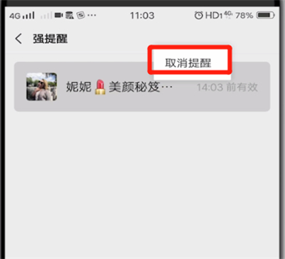 微信关闭强提醒的操作教程