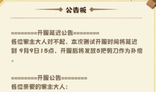 阴阳师测试延迟开服公告详解