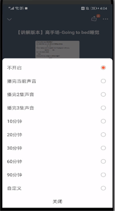 喜马拉雅进行定时关闭的操作教程