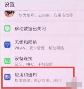 华为nova 5i pro关闭应用通知的相关操作介绍