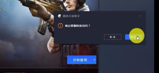 腾讯手游助手中删除游戏的详细操作流程