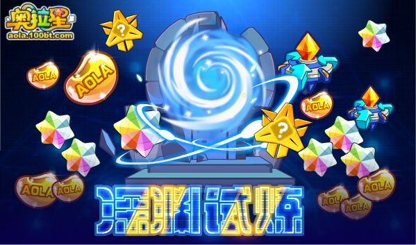 奥拉星手游深渊试炼功能玩法详解