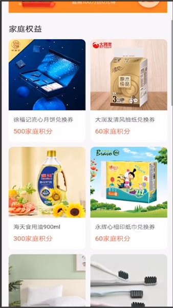 支付宝中玩家庭积分的具体操作步骤