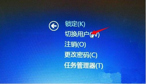 win8系统切换用户的操作步骤