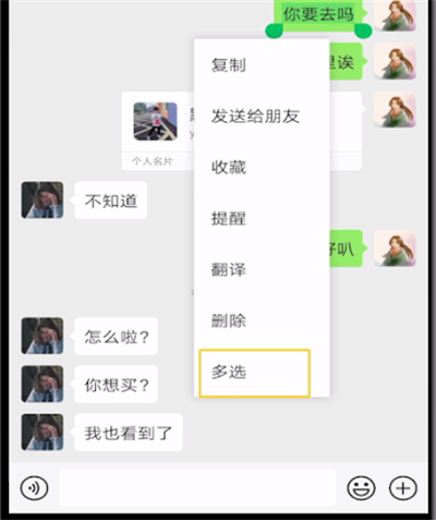 微信发聊天记录的操作教程