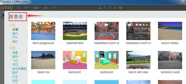 Scratch创建黑板背景的操作教程