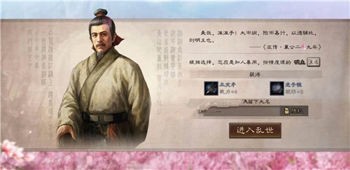 三国志战略初始问题回答与人物初始详解