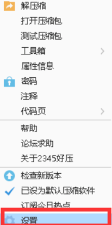 2345好压更改外观的操作步骤