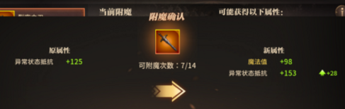 无尽神域装备附魔操作详解