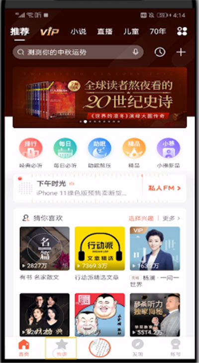 喜马拉雅中创建歌单的操作教程