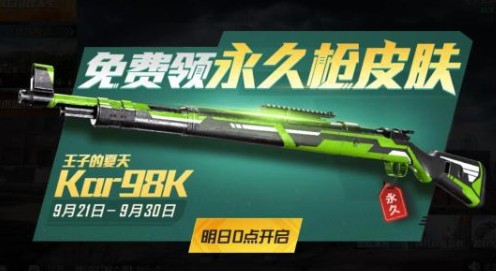 和平精英98k免费领三种方法预测
