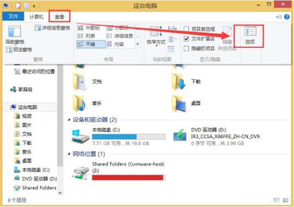 win8系统设置显示文件后缀名的操作流程