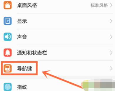 华为nova 5i Pro隐藏虚拟导航键的操作流程