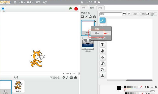 Scratch创建聚光灯舞台背景的操作教程