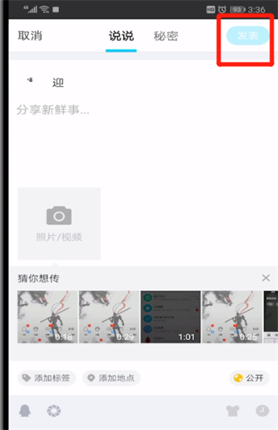 qq发动态说说的简单操作教程