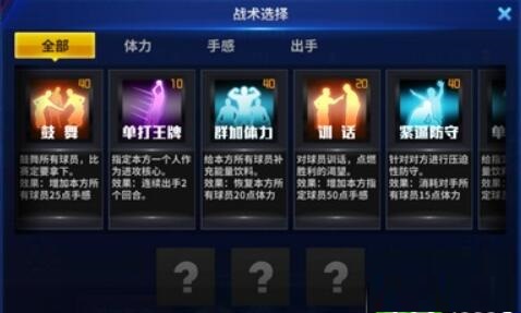 王牌nba战术搭配方法介绍