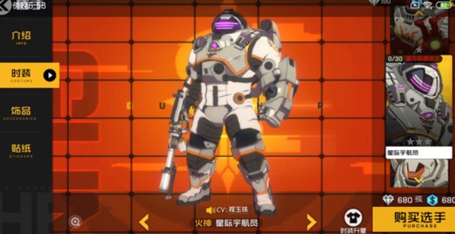 王牌战士星际拼图得火神宇航员皮肤攻略