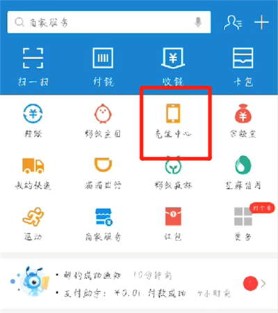 支付宝中充q币的操作教程