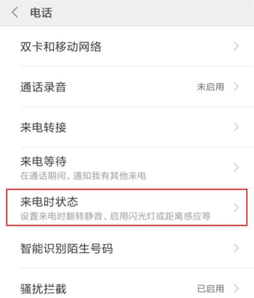 红米note8pro来电闪光灯的设置方法步骤