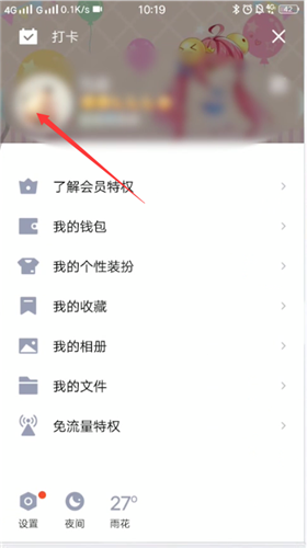 手机qq中关掉精选照片的具体流程介绍