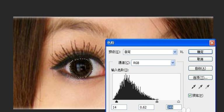 Adobe Photoshop将照片中眼睛更加明亮的相关使用教程