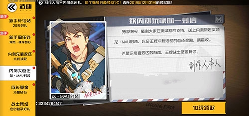 王牌战士龙MAU内测专属皮肤获取解析