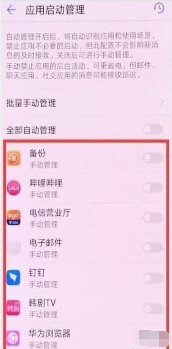 华为nova 5i pro应用自启动关闭教程分享