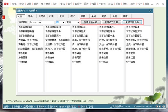 大神码字随机起名的详细流程