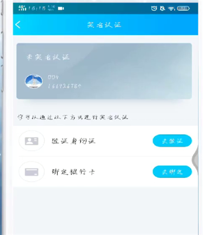 手机qq中进行实名认证的操作步骤