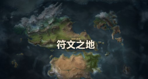 符文之地lol符文之地手游上线时间详解