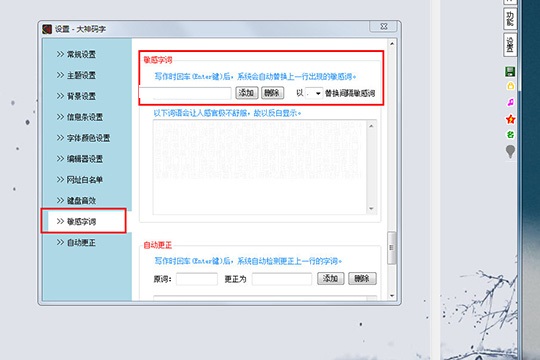 大神码字使用敏感词的方法步骤