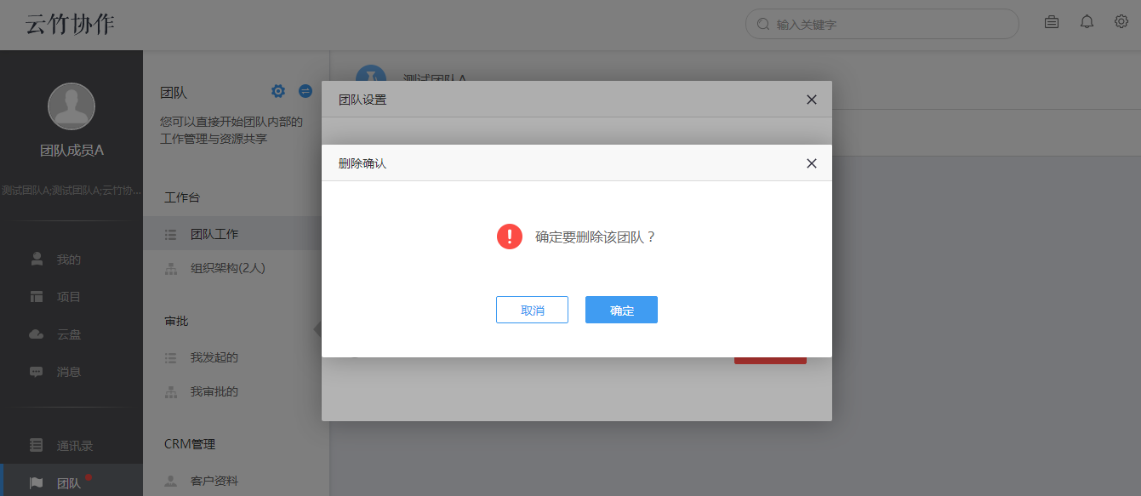 云竹协作进行团队设置的具体操作方法