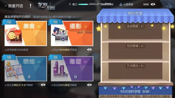 龙族幻想我要开店激活与开店玩法全攻略