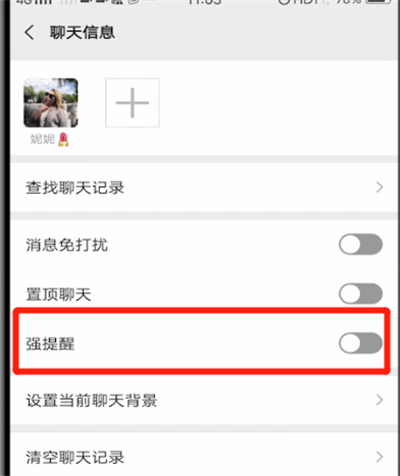 微信设置强提醒的操作教程