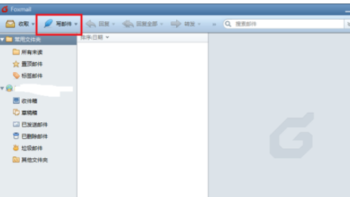 Foxmail发起会议的操作教程