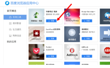 百度浏览器添加删除插件的详细流程