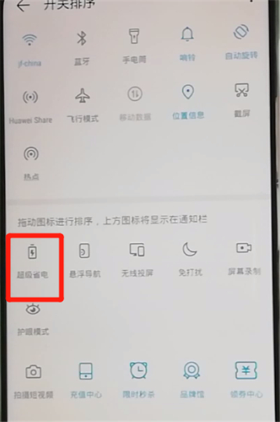 荣耀9x打开省电模式的详细操作