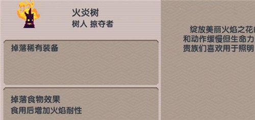 伊洛纳灼热之塔增加火焰耐性方法一览