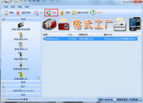 格式工厂剪辑视频的操作步骤
