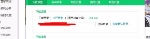360软件管家更改下载默认地址的操作方法