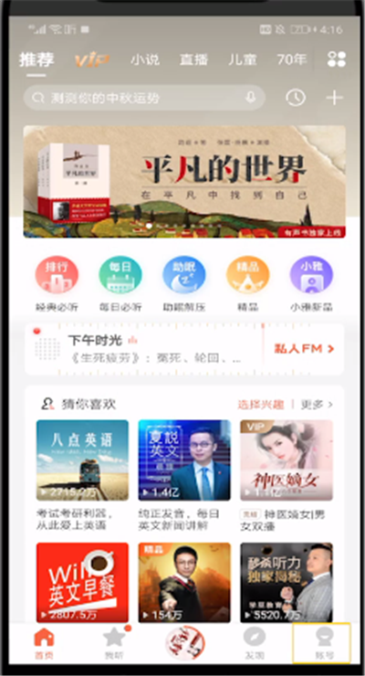 喜马拉雅中更改年龄的操作教程