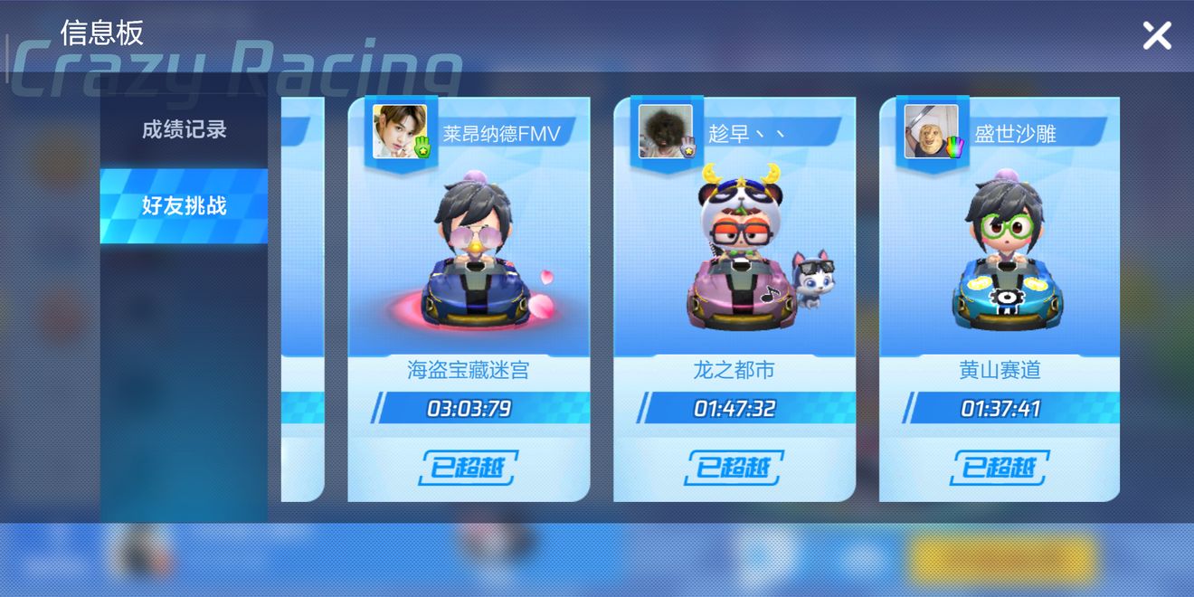 跑跑卡丁车制霸赛场挑战任务全攻略