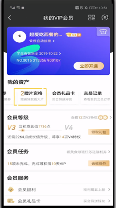 爱奇艺中赠送电影给好友的操作教程