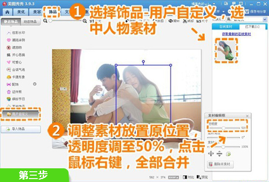 美图秀秀制作双重曝光的操作教程