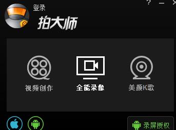 拍大师录制游戏时黑屏的解决办法