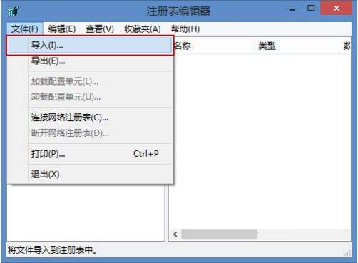 win8系统还原注册表的操作方法