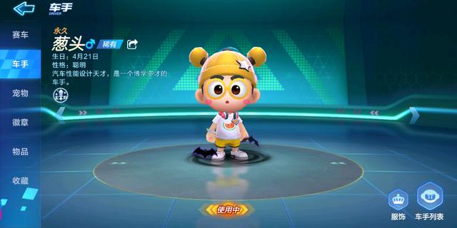 跑跑卡丁车手游葱头想要潜水的心愿攻略